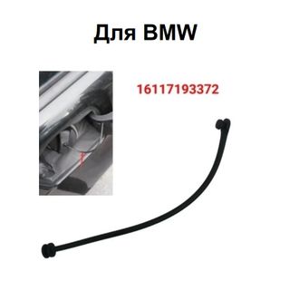 Тросик крышки топливного бака для BMW 16117193372