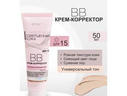 ВВ крем-корректор SPF защита  50мл ВИТЕКС РERFECT SKIN Совершенная кожа