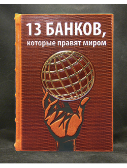 Подарочные книги об экономике и политике