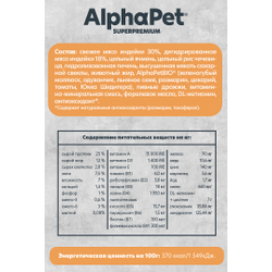 AlphaPet (АльфаПет) Superpremium Monoprotein сухой корм для взрослых собак средних и крупных пород с индейкой, 2 кг