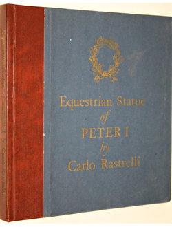 Петров В. (Petrov V.) Конная статуя Петра I работы Растрелли (Equestrian Statue of Peter I by Carlo Rastrelli).  Л.: Аврора. 1972г.