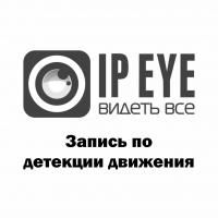 IPEYE - Запись по детекции движения