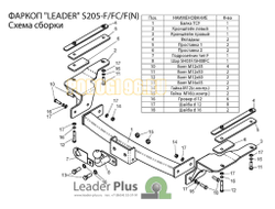 Фаркоп Лидер-Плюс для SsangYong Rexton/Kyron 2005-2015