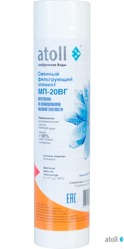 Картридж atoll МП-20ВГ (вспененный полипропилен)