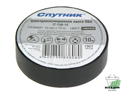 Изолента ПВХ 1,5см*10м Спутник черная