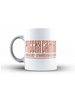 Сувенирная кружка самбо BRAVEGARD Несломленный