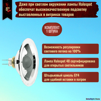 Osram 41900 SP Halospot 48 20w 12v 8° GY4