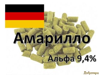 Хмель для приготовления пива гранулированный "Amarillo", 50 г