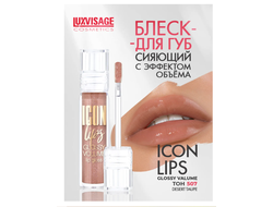 БЛЕСК для губ с Эффектом Объёма ICON Lips Влажный глянцевый блеск с эффектом объема и сияния 3,4г  ЛюксВизаж