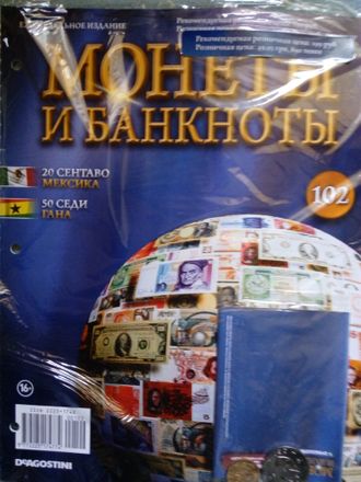 Журнал &quot;Монеты и банкноты&quot; №102