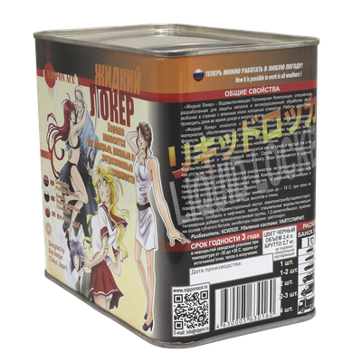 " ЖИДКИЙ ЛОКЕР " - ПРОВЕРЕНО НА РАЛЛИ.