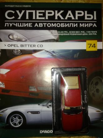 Журнал &quot;Суперкары&quot; № 74. Opel Bitter CD