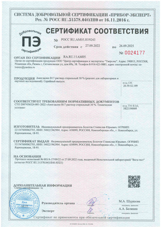 Амигдалин B17 Раствор стерильный 30% (витамин В17, лаэтрил)- 10 мл - 1 ...