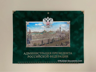 Календарь Администрации Президента РФ 2022 бархатный зеленый с Кремлевским дворцом купить+доставка