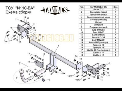 Фаркоп Лидер-Плюс для Nissan Almera Classic (2006-2013)