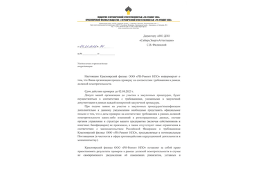 АККРЕДИТАЦИЯ АНО ДПО "СИБИРЬЭНЕРГОАТТЕСТАЦИЯ" В Красноярском филиале ООО "РН-Ремонт НПО" НА 2022-2023 Г.Г.