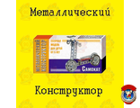 Металлический конструктор &quot;Самокат&quot;