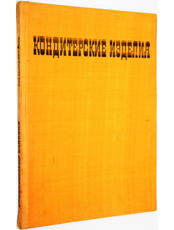 Стоянов С. П., Бекиров Б. И., Петрова Г. И., Бояджиев К. К. Кондитерские изделия. София: Техника. 1968г.