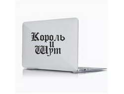 Наклейка виниловая Король и Шут №5