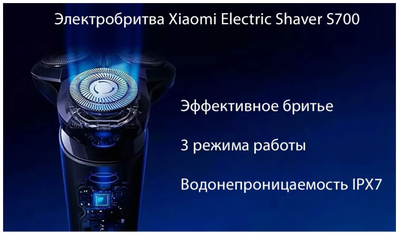 Электробритва Xiaomi Mijia Electric Shaver S700