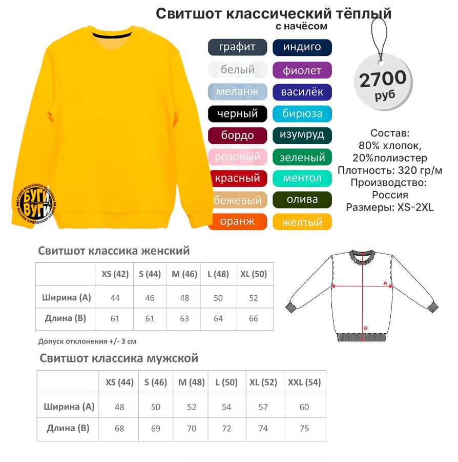 Свитшот классический 