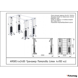 Блочный кинезиотренажер Потапова AR085 4х2400