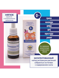Фитокомплекс Волгаладь № 113 профилактика гриппа, насморка, ОРВИ, ОРЗ, простуды и ринита для детей о