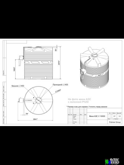 Готовое решение — мини АЗС V 10000