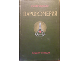 Фридман Р.А. Парфюмерия. М.:1955.