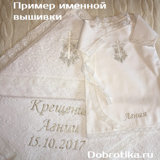 Набор модель "Серебряная лоза", комплектация на выбор, можно вышить имя, цена от