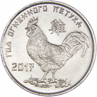 1 рубль Год Огненного петуха, 2016 год