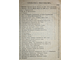 Соколов Н.Н. Сельская кооперация. М.: Тип. `Задруга`, 1918.