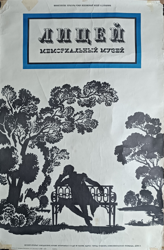 "Выставка художников-педагогов" афиша 1973 год