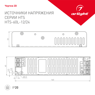 ИПН Arlight HTS-60L-12 (12V, 5A, 60W) (IP20 Сетка)