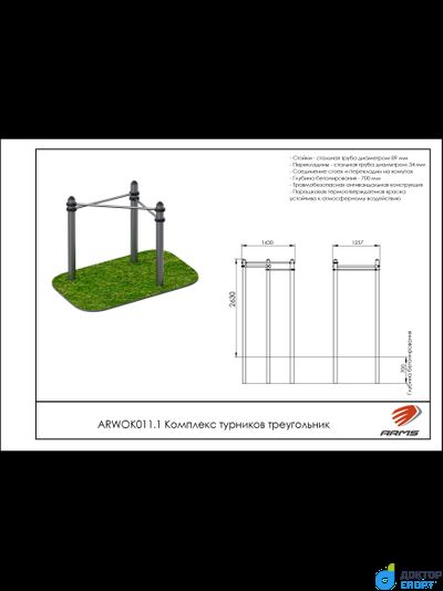 Комплекс турников треугольник