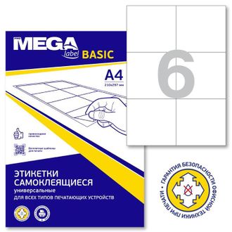 Этикетки А4 самоклеящиеся ProMEGA Label Basic, белые, 105х99мм, 6шт/л, 50л, 1222142