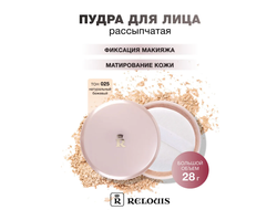 Пудра порошковая  Релуи