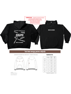 Толстовка оверсайз черная унисекс "Добро"