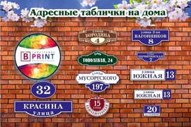 Таблички на дом