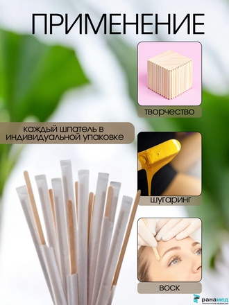 Шпатель деревянный узкий 140х6мм 250 штук, Россия