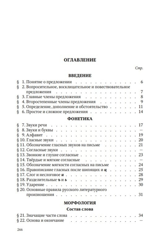 Русский язык 5-6 кл. Грамматика. Часть I. Фонетика и морфология. под ред. ак. Щербы Л.В. 1953