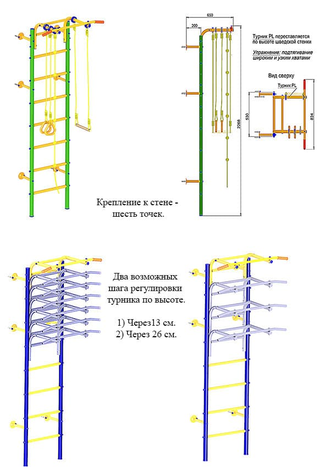 ДСК "Пристенный - Лайт" (Турник переставляется по высоте Шведской стенки)