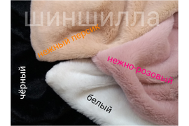 мех шиншилла