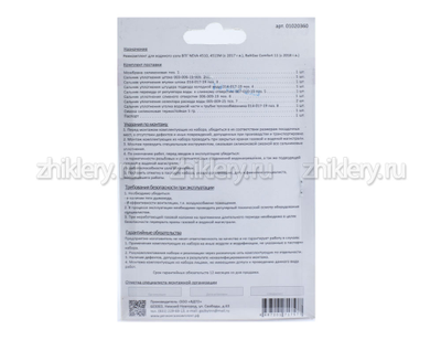 Ремкомплект газовой колонки "NEVA" мод. 4510М (с 2013 г.в.) + мембрана d-54мм