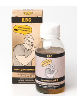 "Автореаниматор ДВС" - альтернатива капитальному ремонту двигателей легковых автомобилей.