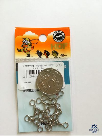 Вертлюг тройной HDF #3, 6шт/уп #1065