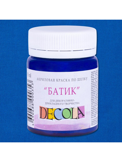 "DECOLA" КРАСКА ПО ШЕЛКУ "БАТИК" 50 МЛ СИНЯЯ ТЕМНАЯ