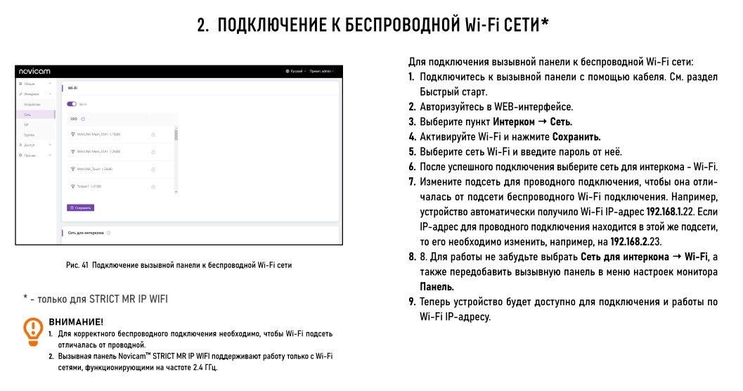 STRICT MR IP WIFI BLACK - IP вызывная панель 2.1 Мп со СКУД и WIFI, встроенный регистратор (фото) вс