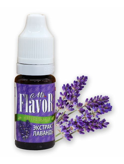 Экстракт Mr.Flavor Лаванды 10 мл
