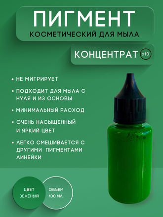 Пигментная паста концентрат Зеленый 100 мл